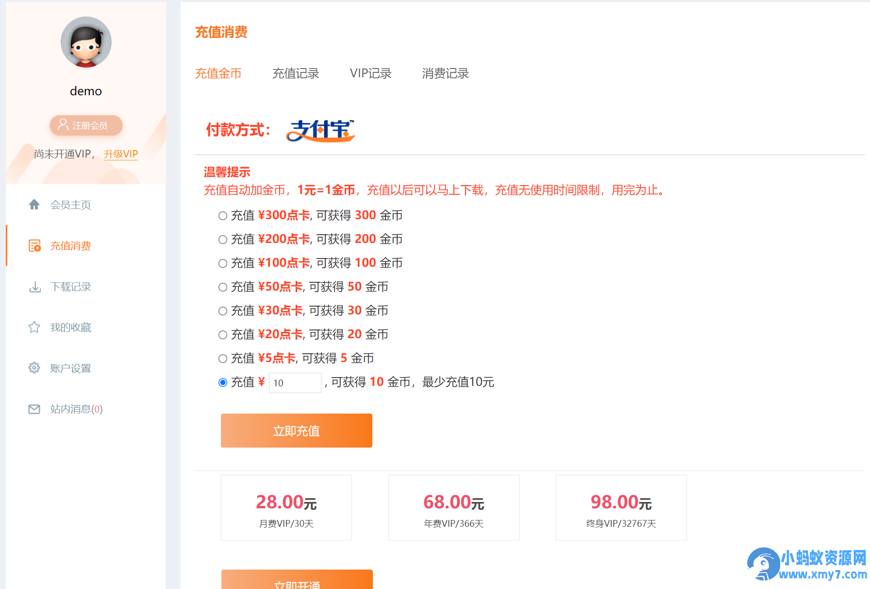 织梦素材网源码资源下载站源码带用户中心和VIP充值金币下载程序