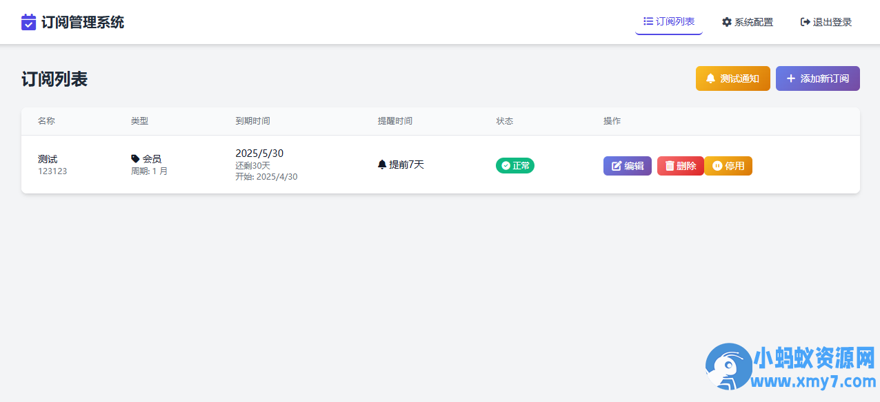 SubsTracker | 开源订阅管理与多渠道到期提醒系统-铁虎资源网