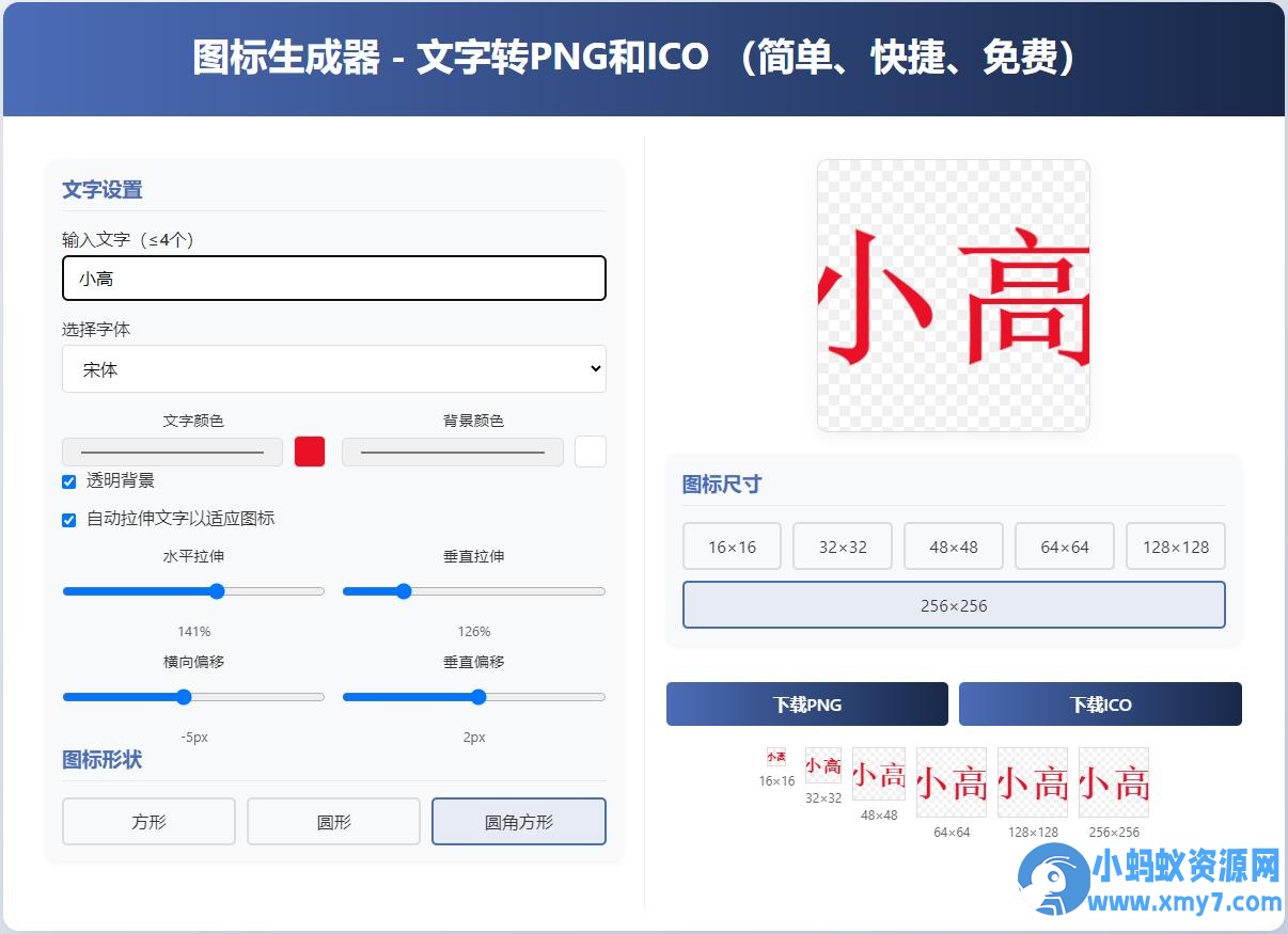 html图标生成器-文字转PNG和ICO 简单快捷 自动拉伸-铁虎资源网