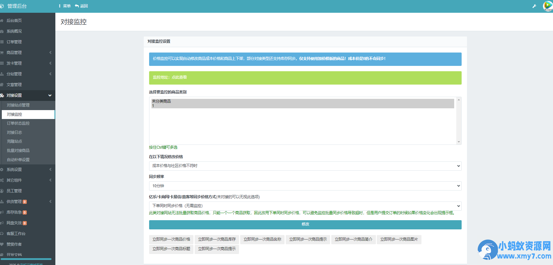 彩虹云商城系统商品信息同步更新源码-铁虎资源网