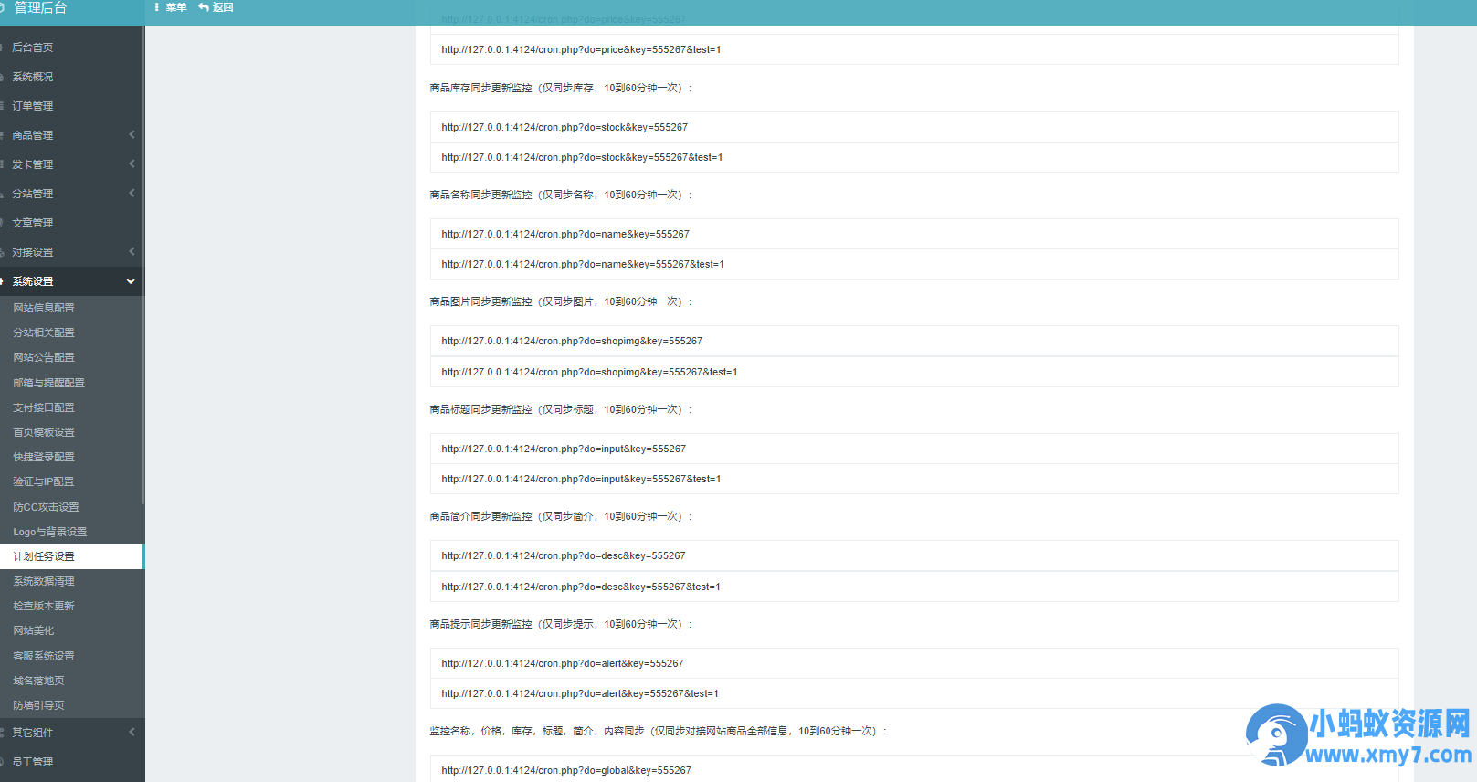 彩虹云商城系统商品信息同步更新源码