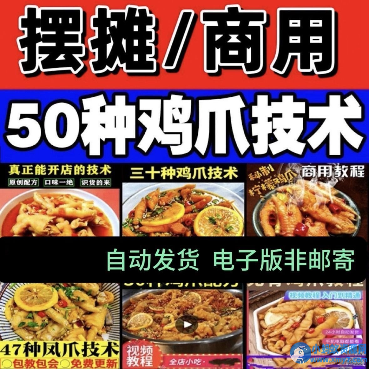 柠檬泡鸡爪技术配方教程大全麻辣蒜香泡椒凤爪小吃商用摆摊创业-铁虎资源网