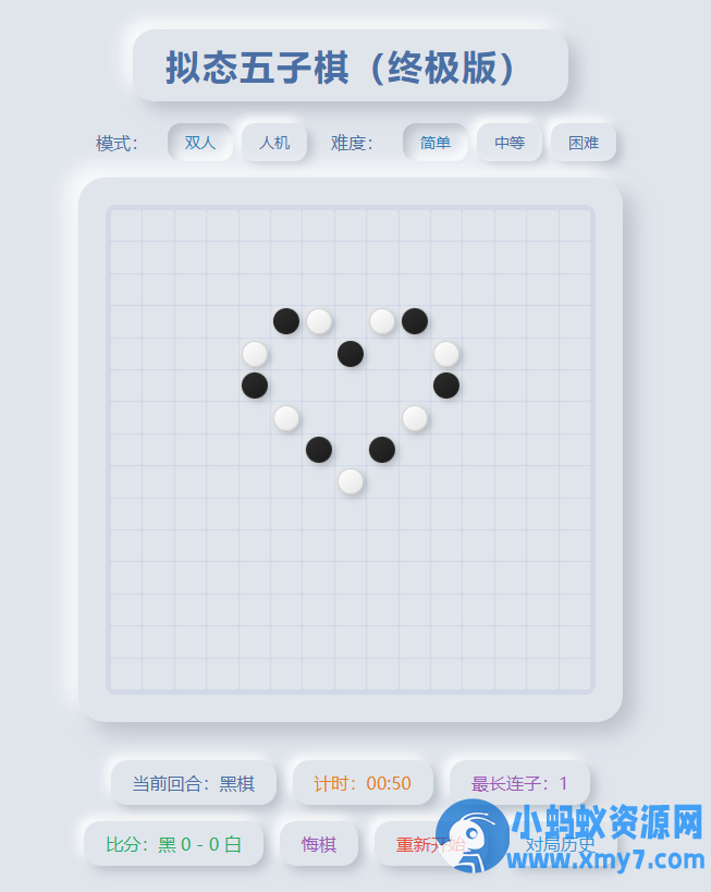 浮光五子棋·弈星v1.0.2-铁虎资源网
