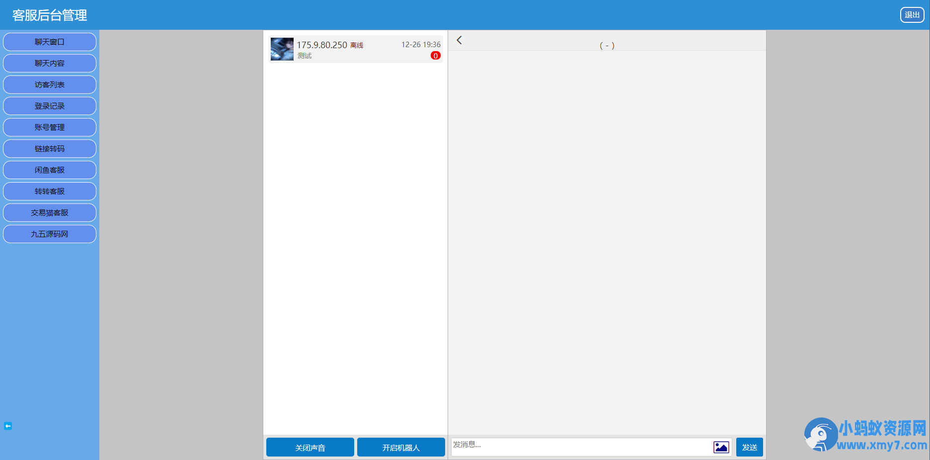 闲鱼交易猫转转三合一客服系统源码-铁虎资源网