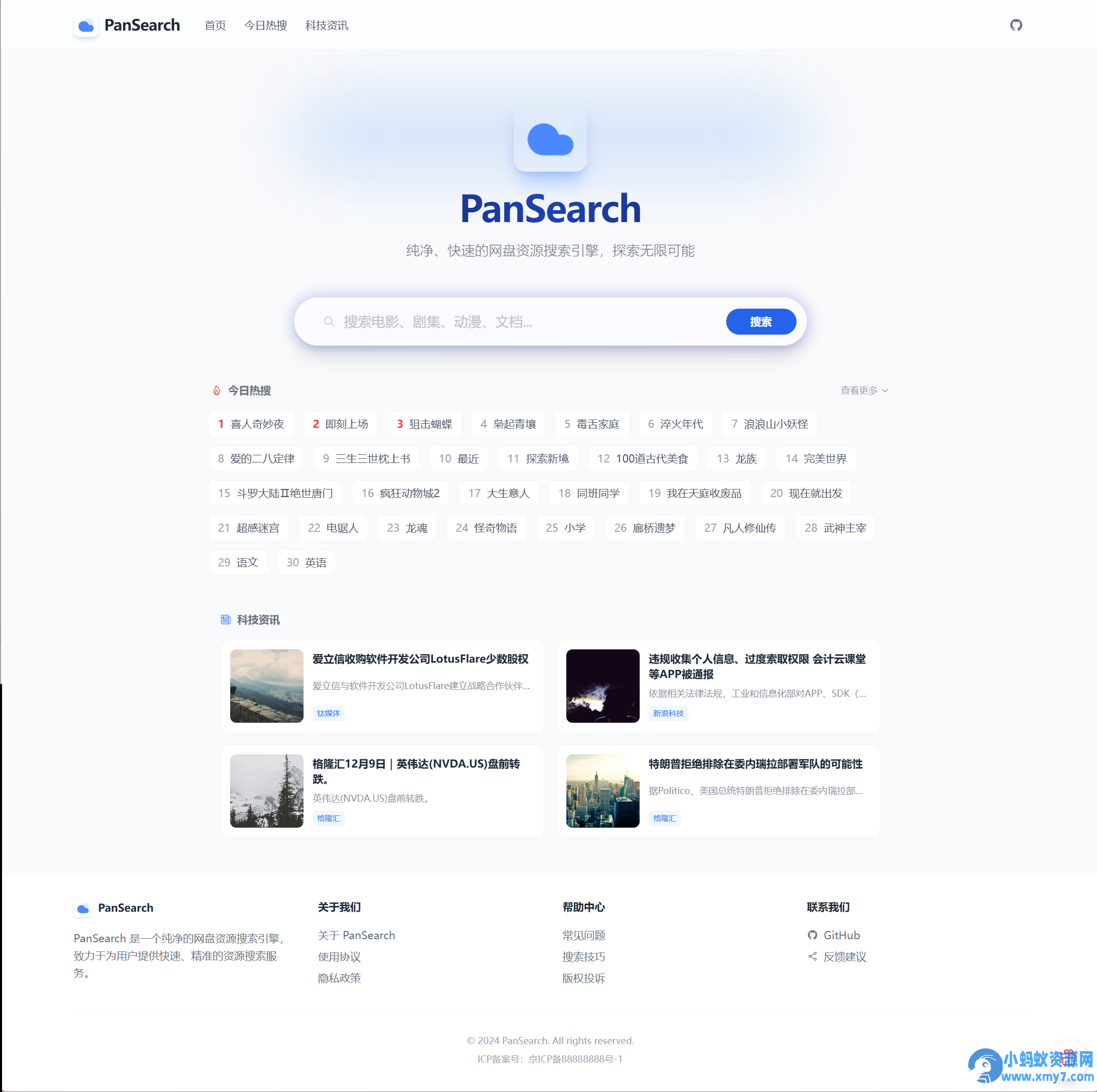 PanSearch – 网盘影视资源搜索聚合工具(KaiGe AI出品)-铁虎资源网