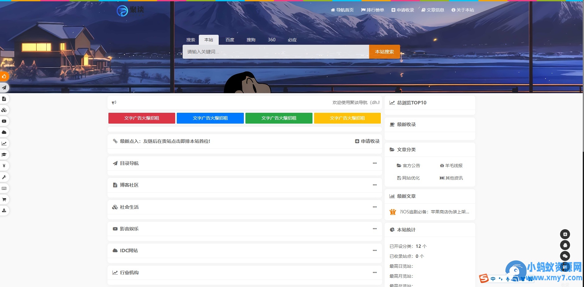 聚谈导航系统源码 Pro版 | 网址导航系统 二次开发美化