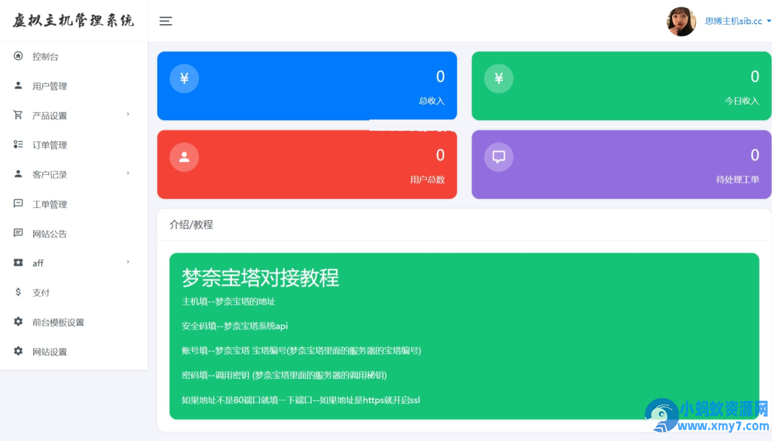 思博虚拟主机销售系统 支持对接梦奈宝塔、EasyPanel、Mnbt