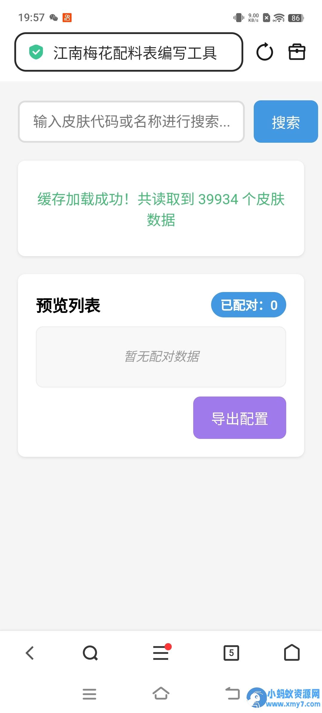 江南梅花配料表编写工具-铁虎资源网