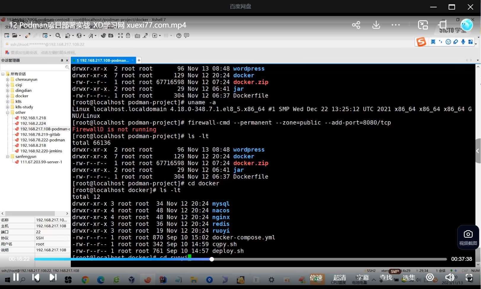 Podman容器化技术从入门到实战课价值129元-铁虎资源网