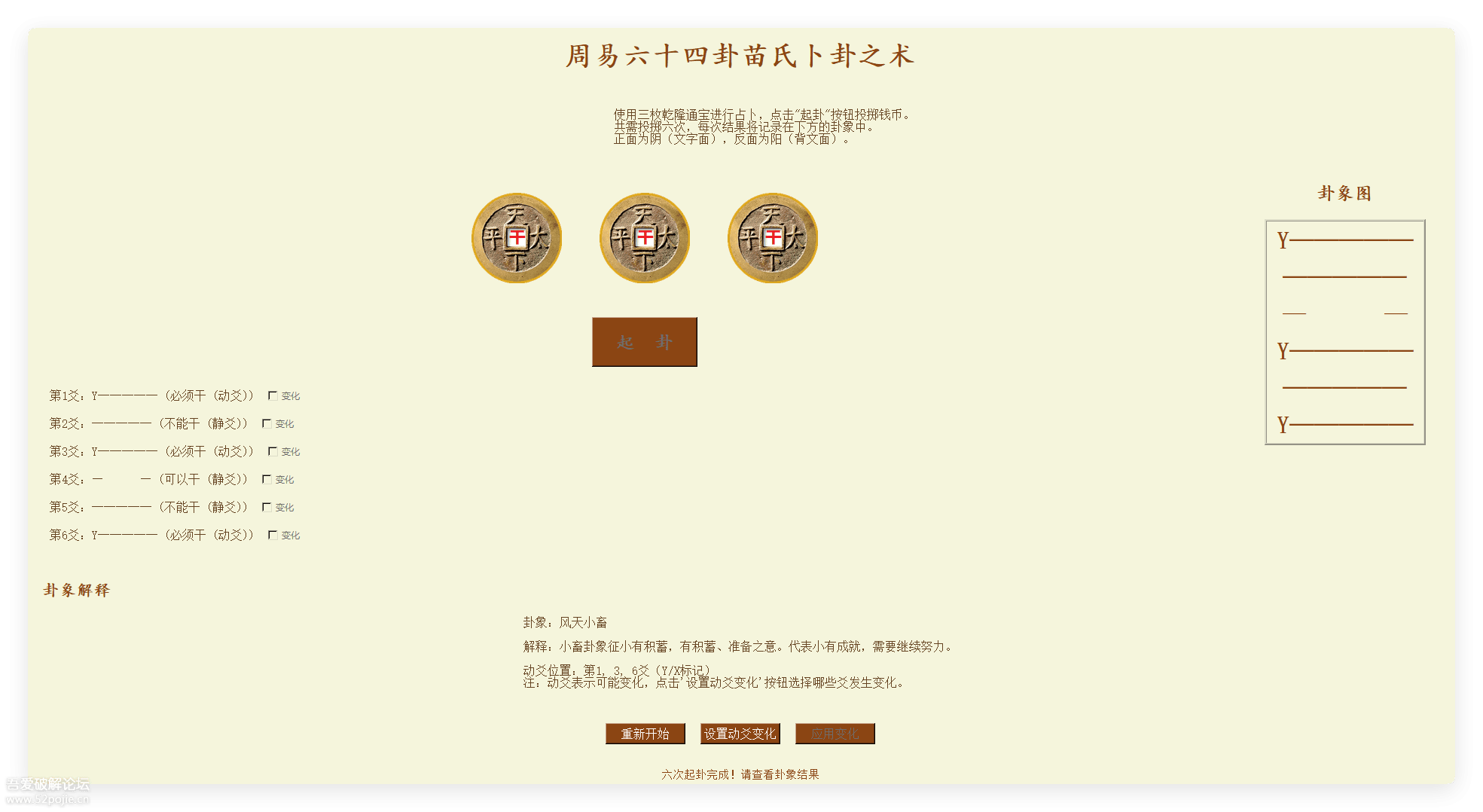 周易六十四卦之苗氏占卜术电脑绿化版-铁虎资源网