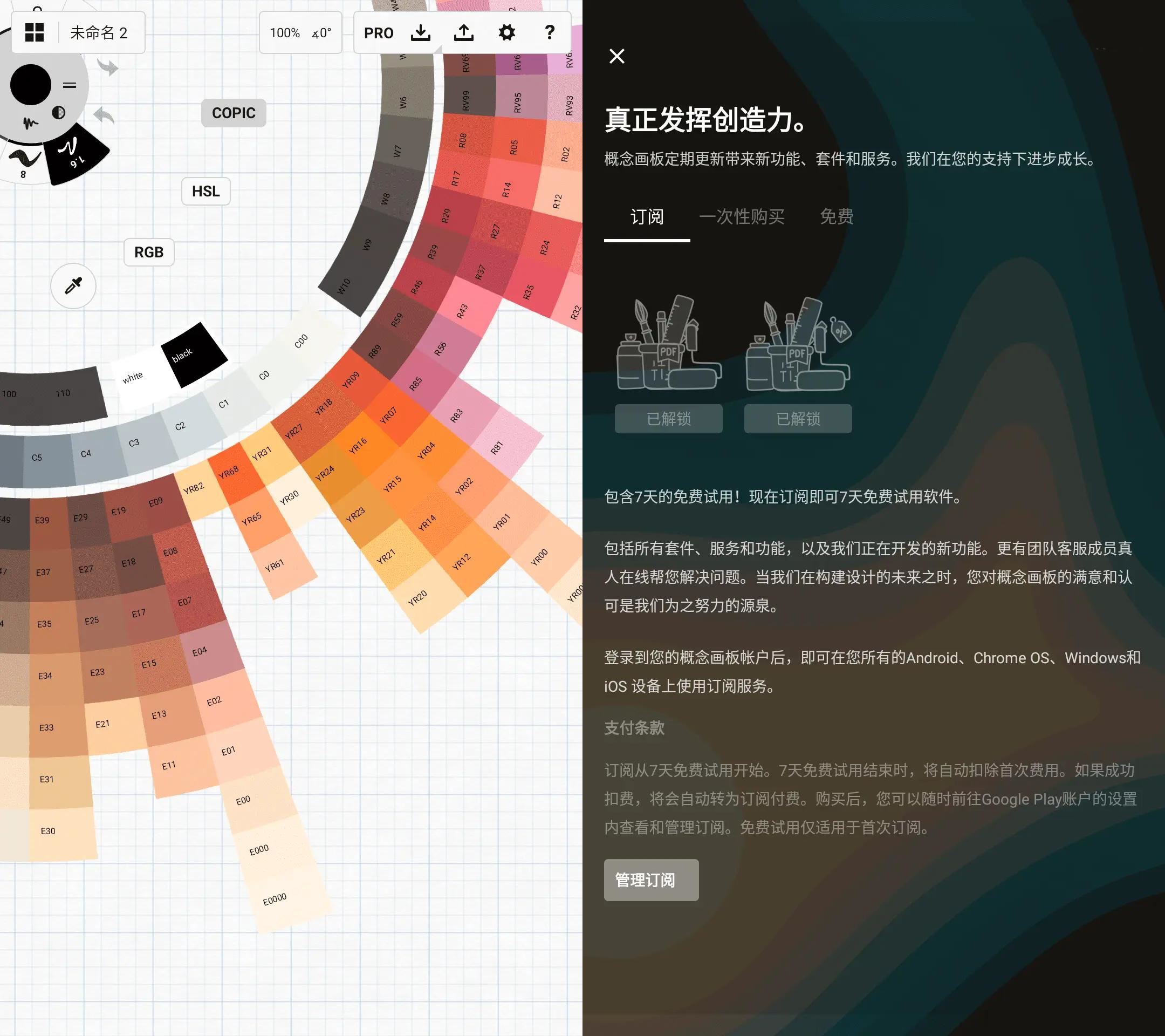 安卓概念画板v2025.12.40破解会员专业功能-铁虎资源网