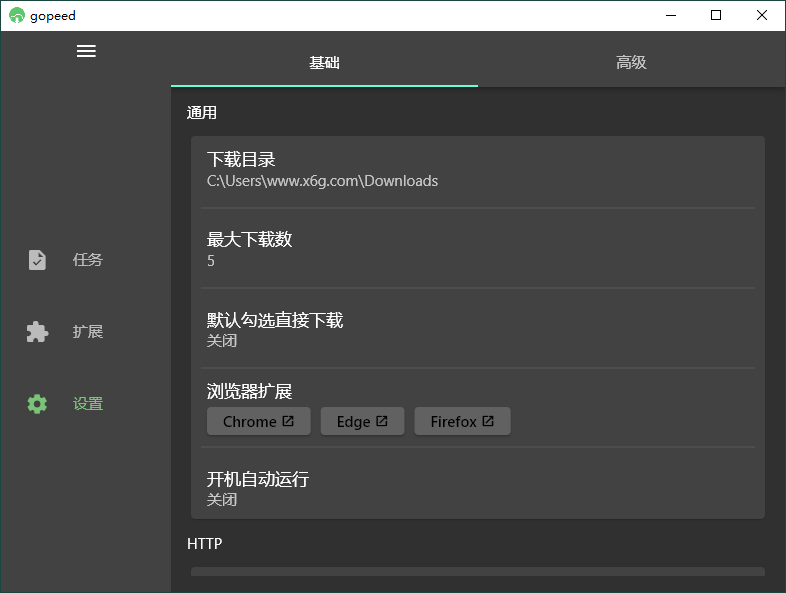 Gopeed下载器支持多协程下载v1.8.3便携版-铁虎资源网