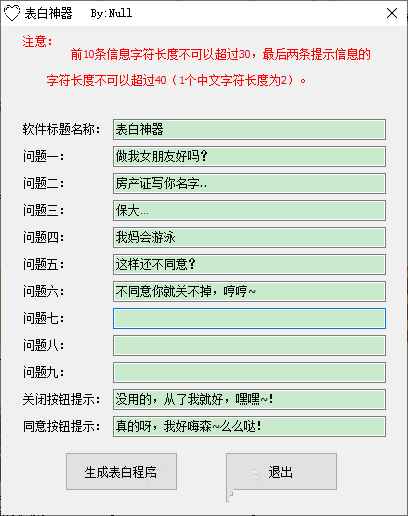 电脑表白程序生成工具v1.0不同意关不掉-铁虎资源网