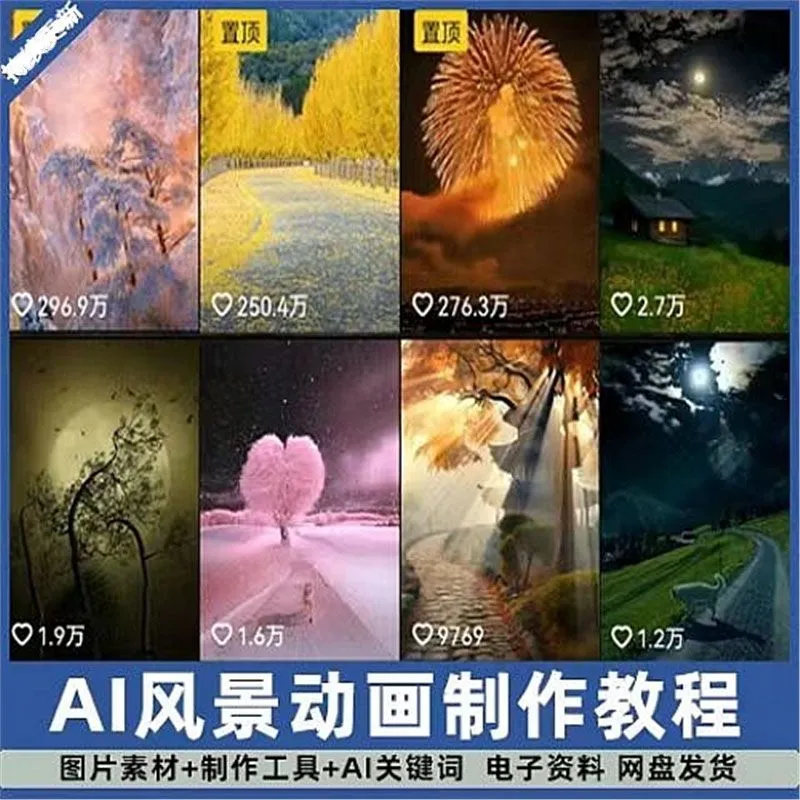 风景AI抖音静态生成动态图转短视频剪辑壁纸制作教程图片绿幕素材-铁虎资源网