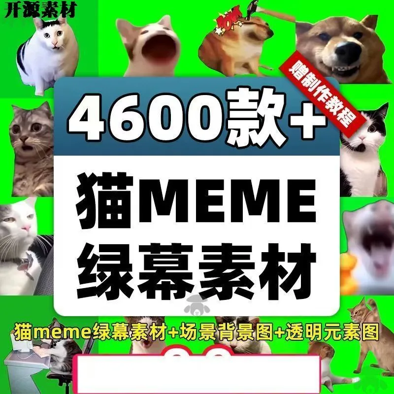 猫meme绿幕素材猫咪跳舞抖音B站喵么么短视频制作剪辑场景背景图-铁虎资源网