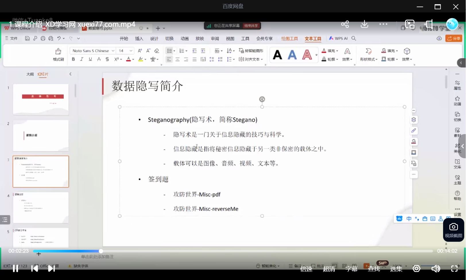 [网络攻防]数据隐写基础 攻防数据隐写术-铁虎资源网
