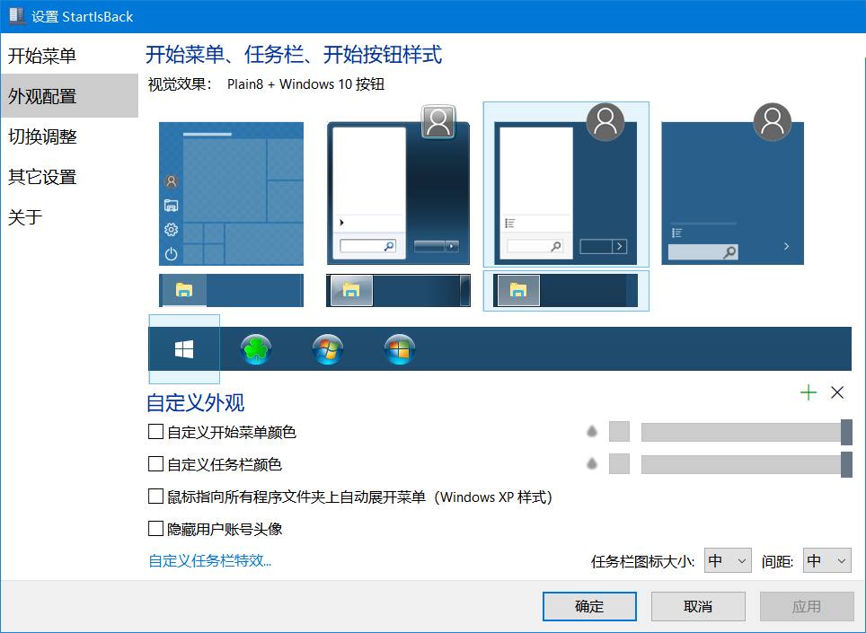 点击查看原图 StartIsBack++ 2.9.21 for Win10中文破解版