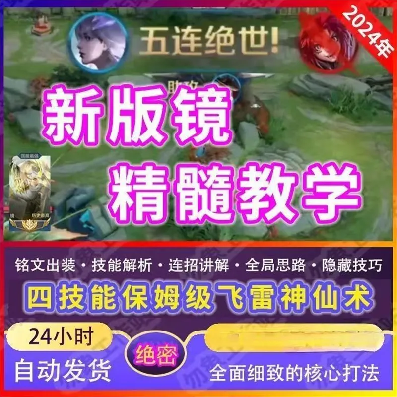 王者荣耀新版国服镜教学无缝飞雷神之术打野镜教学节奏思路-铁虎资源网