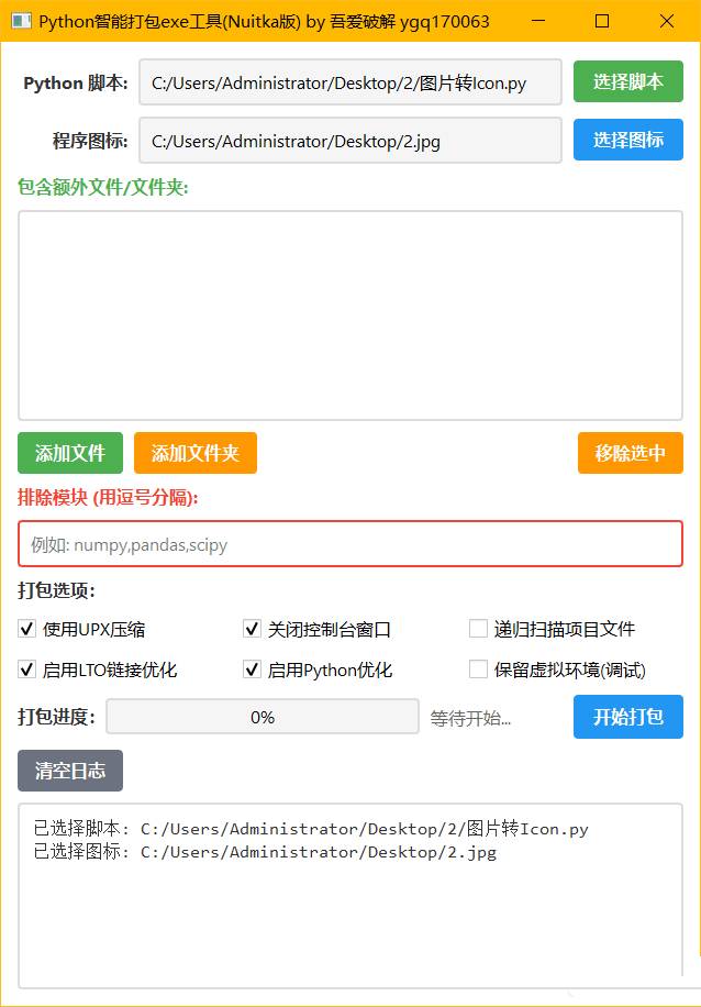 python智能打包exe(Nuitka版)全智能依赖压缩-铁虎资源网