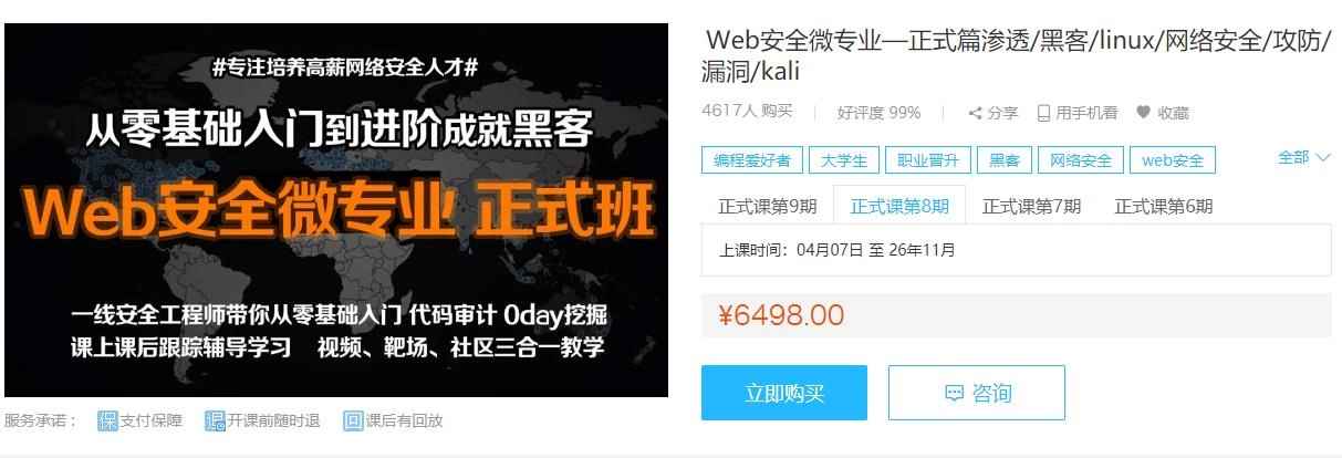 Web安全正式篇渗透/黑客/linux/网络/攻防/漏洞/kali-铁虎资源网