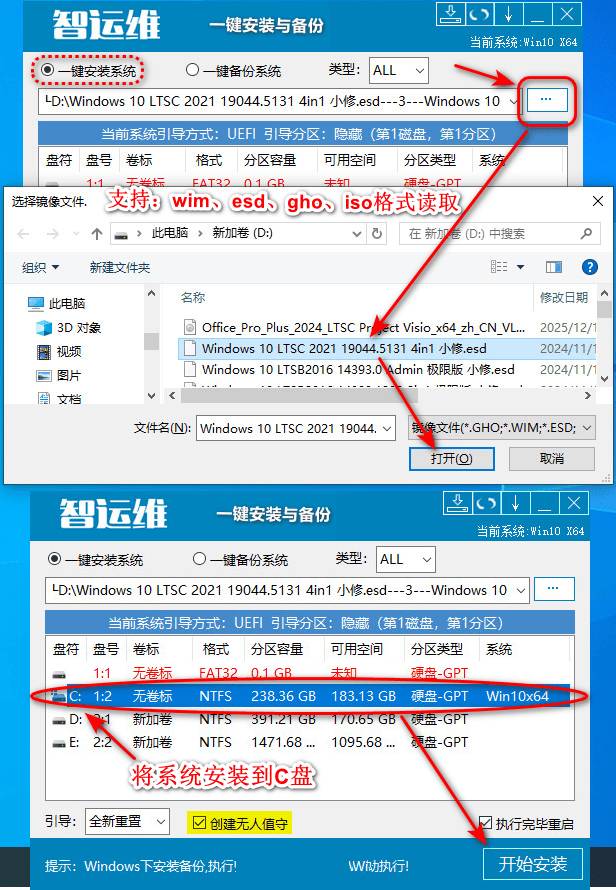 智运维一键装机与备份v25.12.16.1单文件版-铁虎资源网