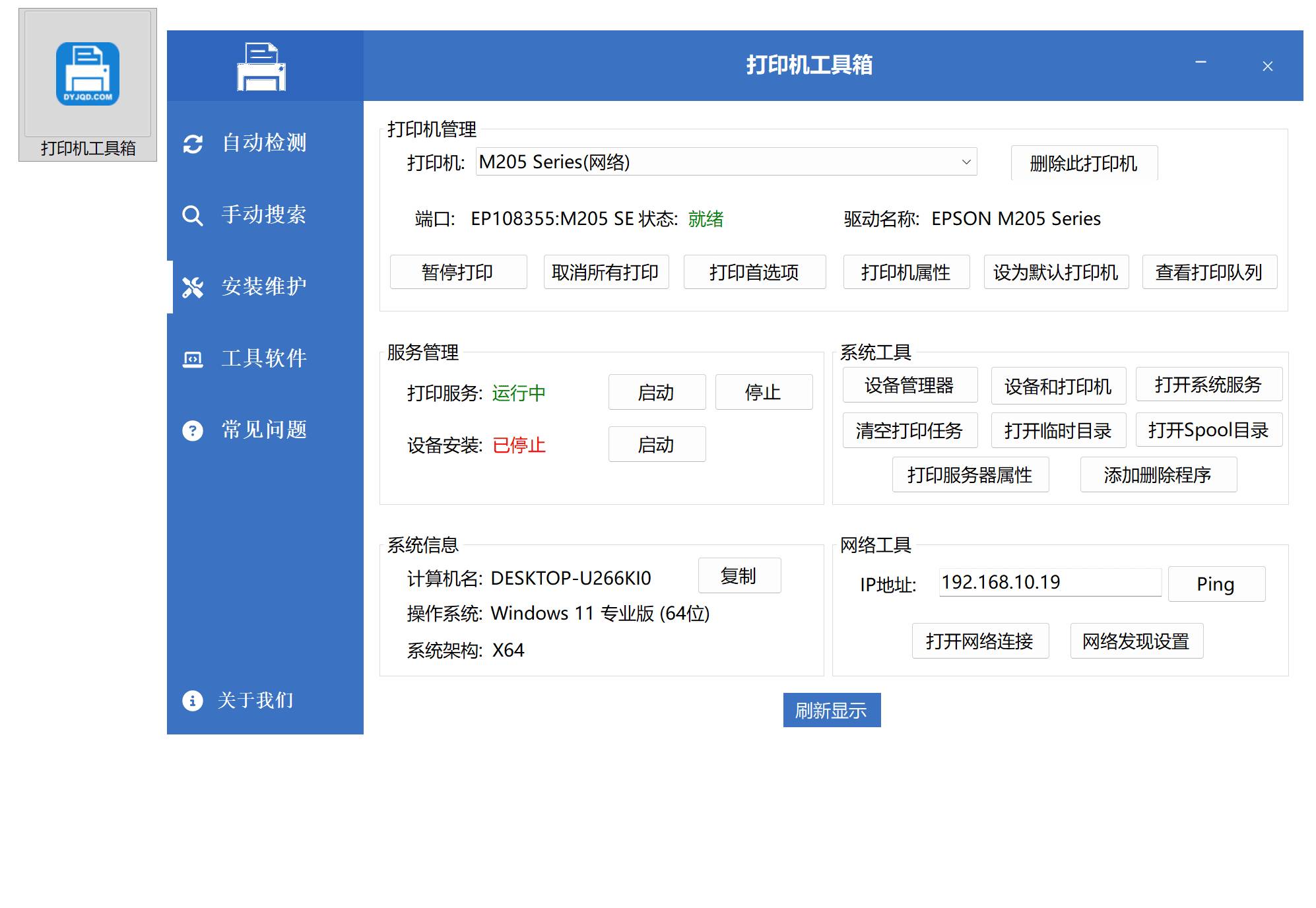 打印机工具箱V1.0一站式运维管理全部免费-铁虎资源网