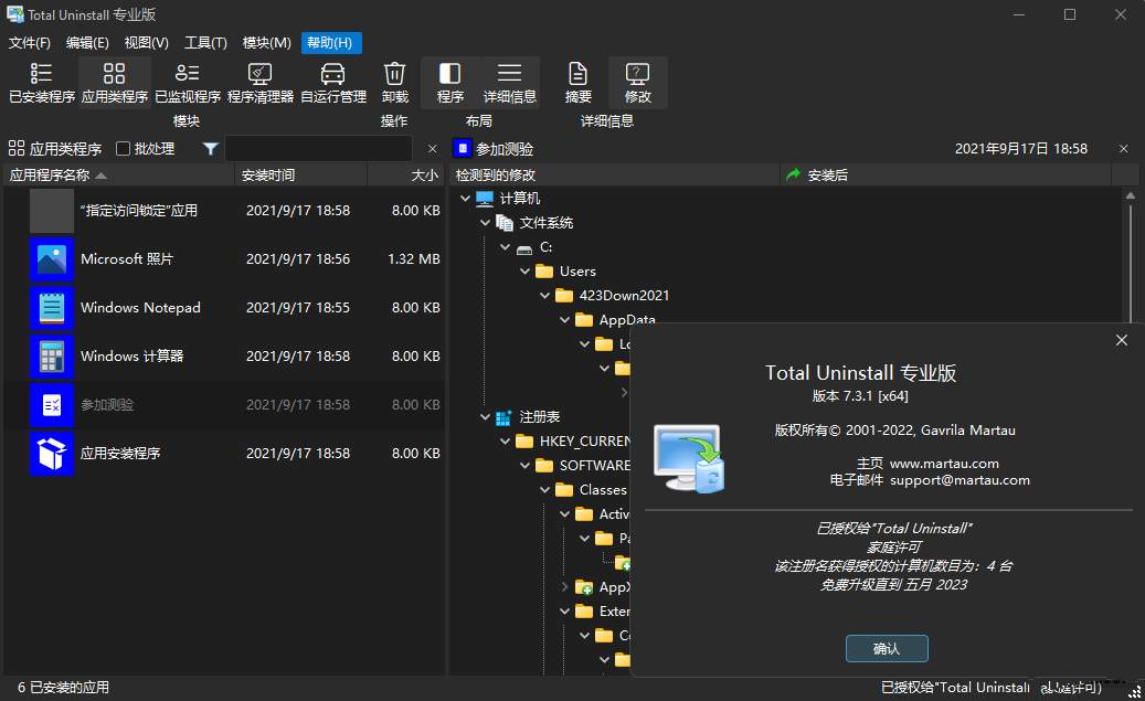 Total Uninstall专业版v7.6.2.367 中文破解版-铁虎资源网