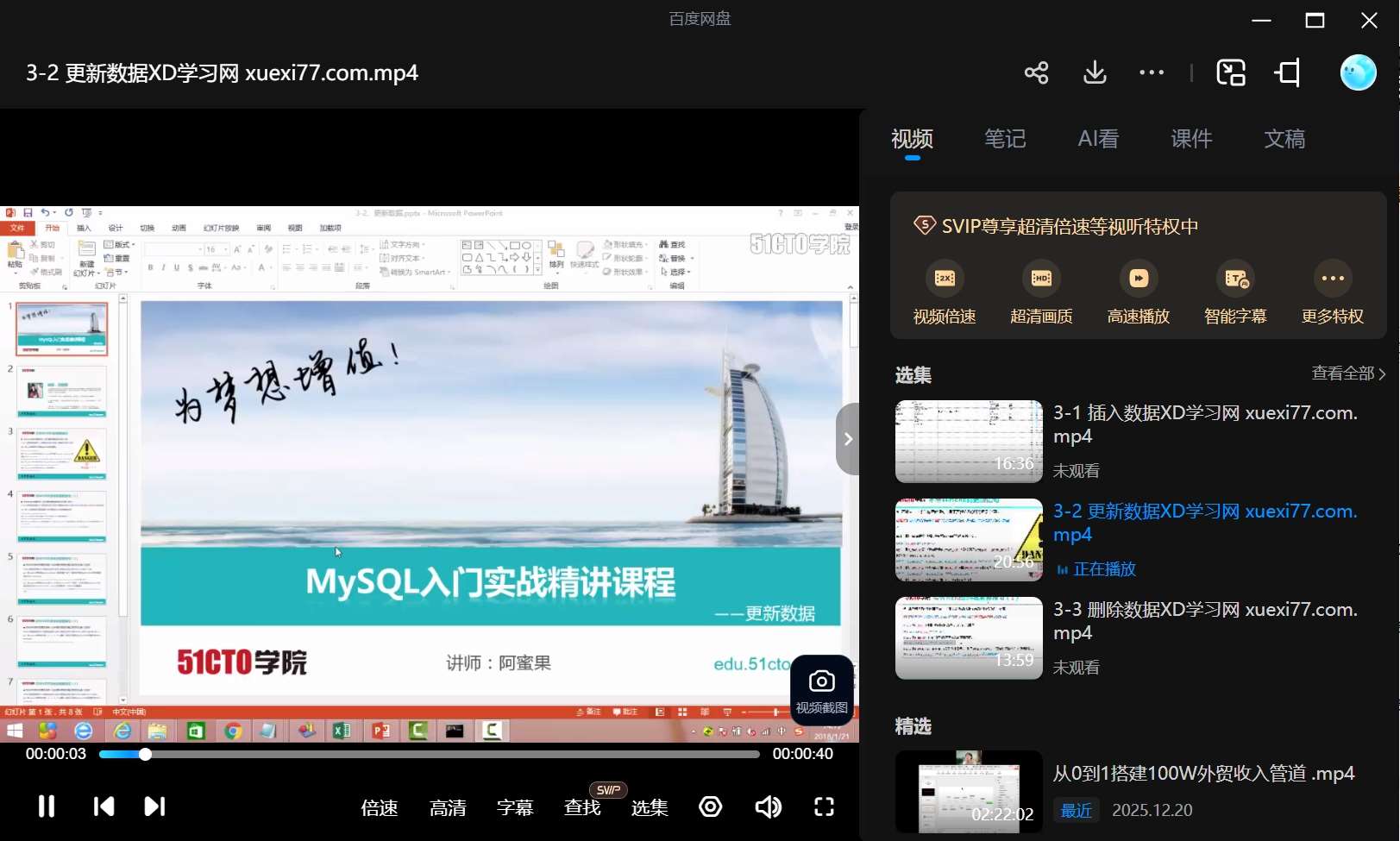 MySQL入门实战精讲视频课程数据库教程下载-铁虎资源网