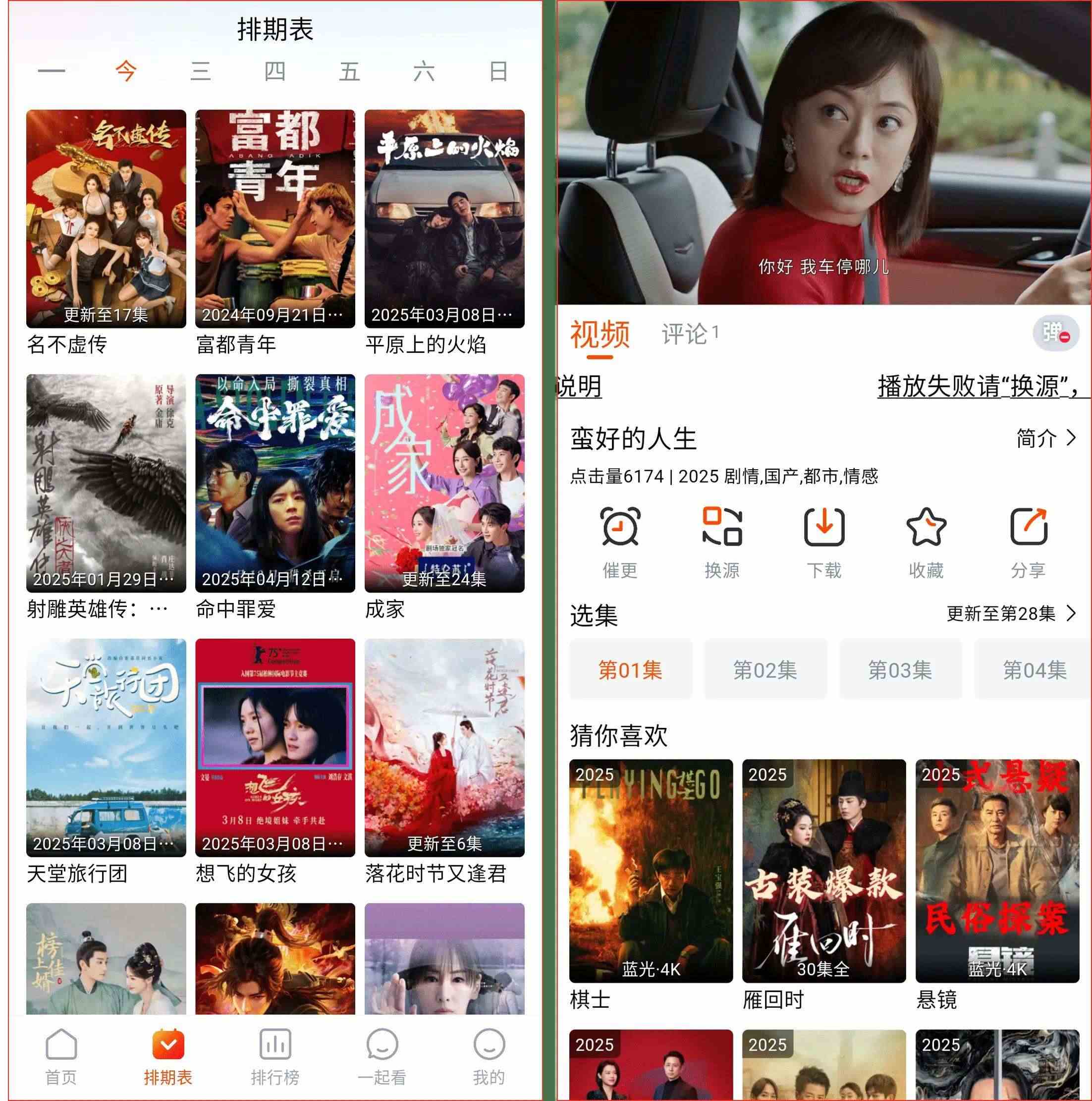 番喜视频v1.8.6去广告纯净版影视追剧含4K源-铁虎资源网