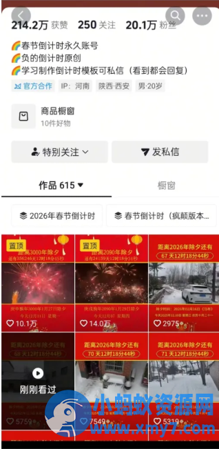 抖音+视频号春节倒计时玩法-铁虎资源网