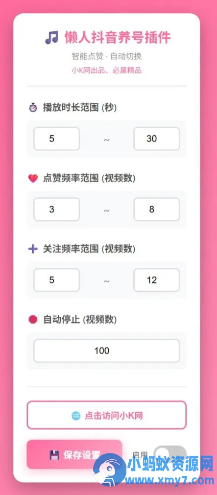 懒人抖音自动浏览、养号源码-铁虎资源网