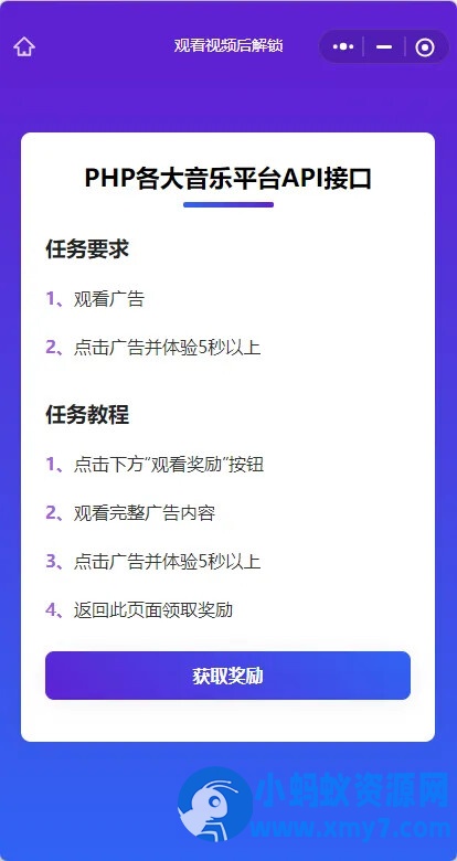 演示Web H5跳转小程序观看激励广告后下载，实现流量变现赚取广告收益-铁虎资源网