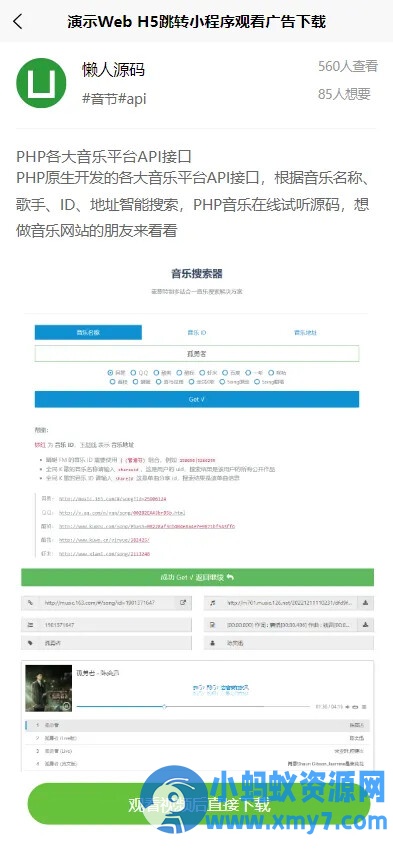 演示Web H5跳转小程序观看激励广告后下载，实现流量变现赚取广告收益
