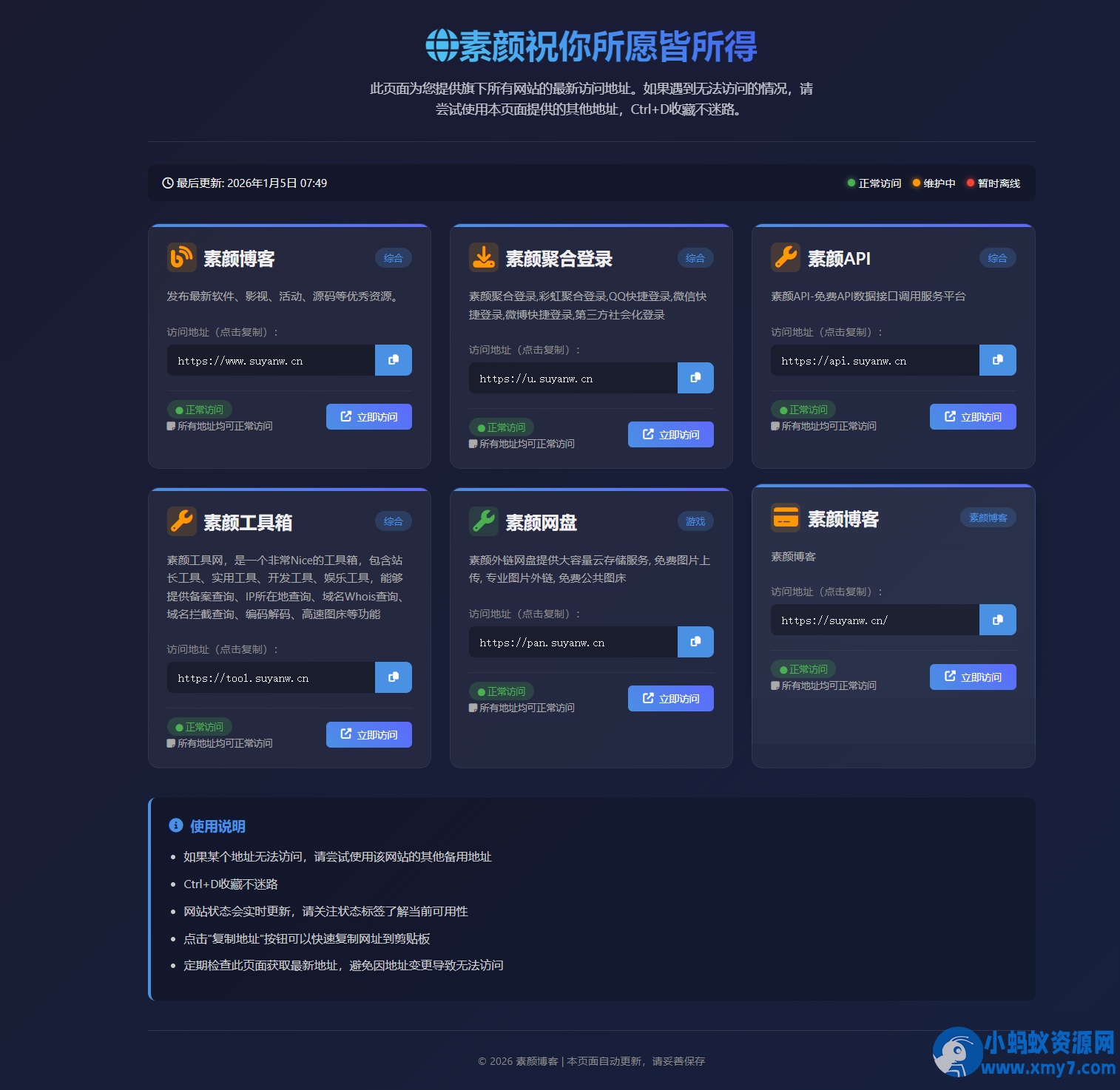 素颜个人主页永久发布页源码-铁虎资源网