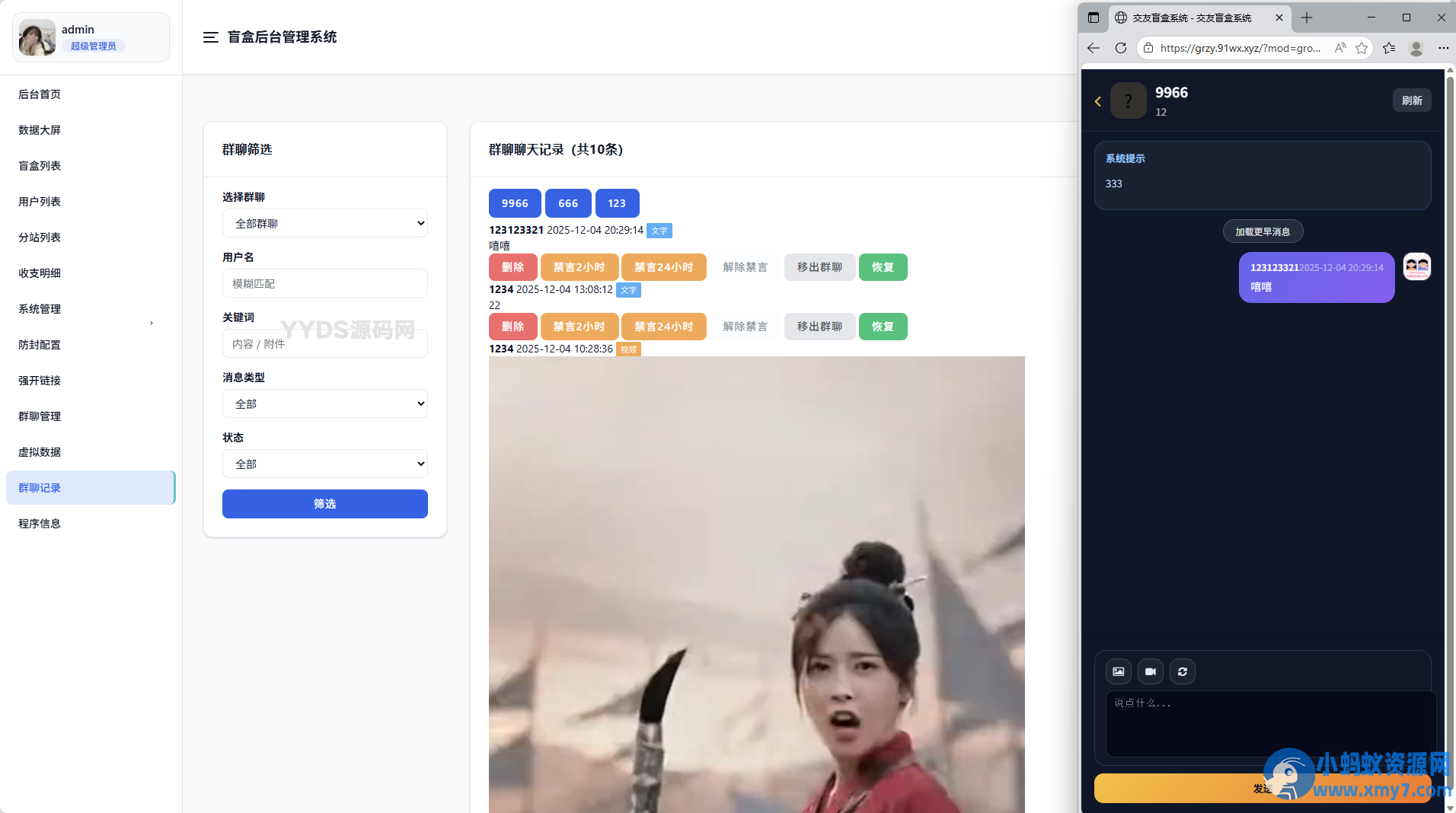 抽女神女友盲盒取纸条系统 v5-铁虎资源网