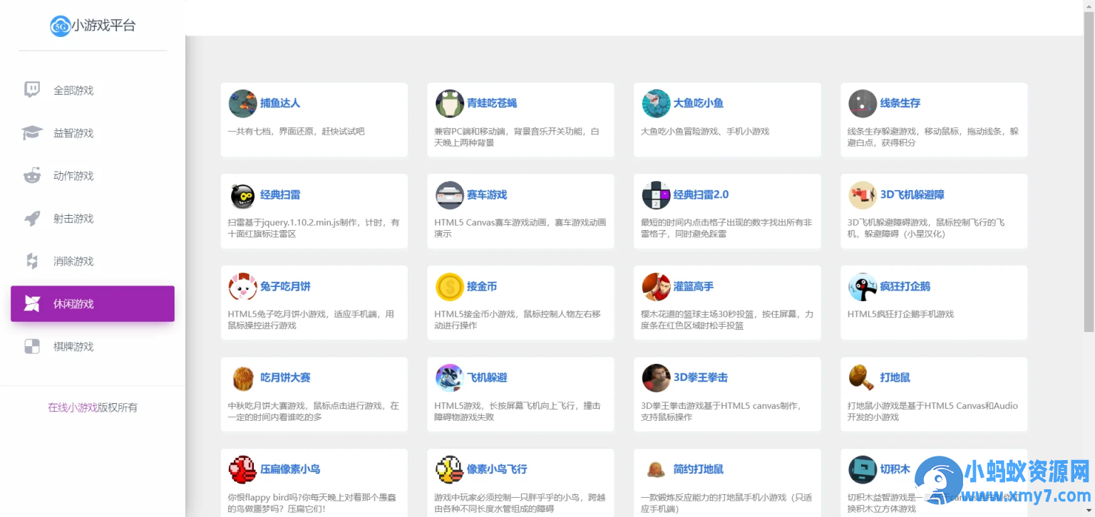 70个H5游戏整合小游戏平台网站源码-铁虎资源网