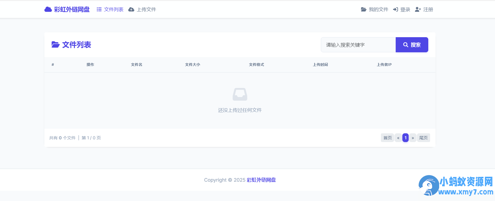 彩虹直链网盘，支持账号注册和登录