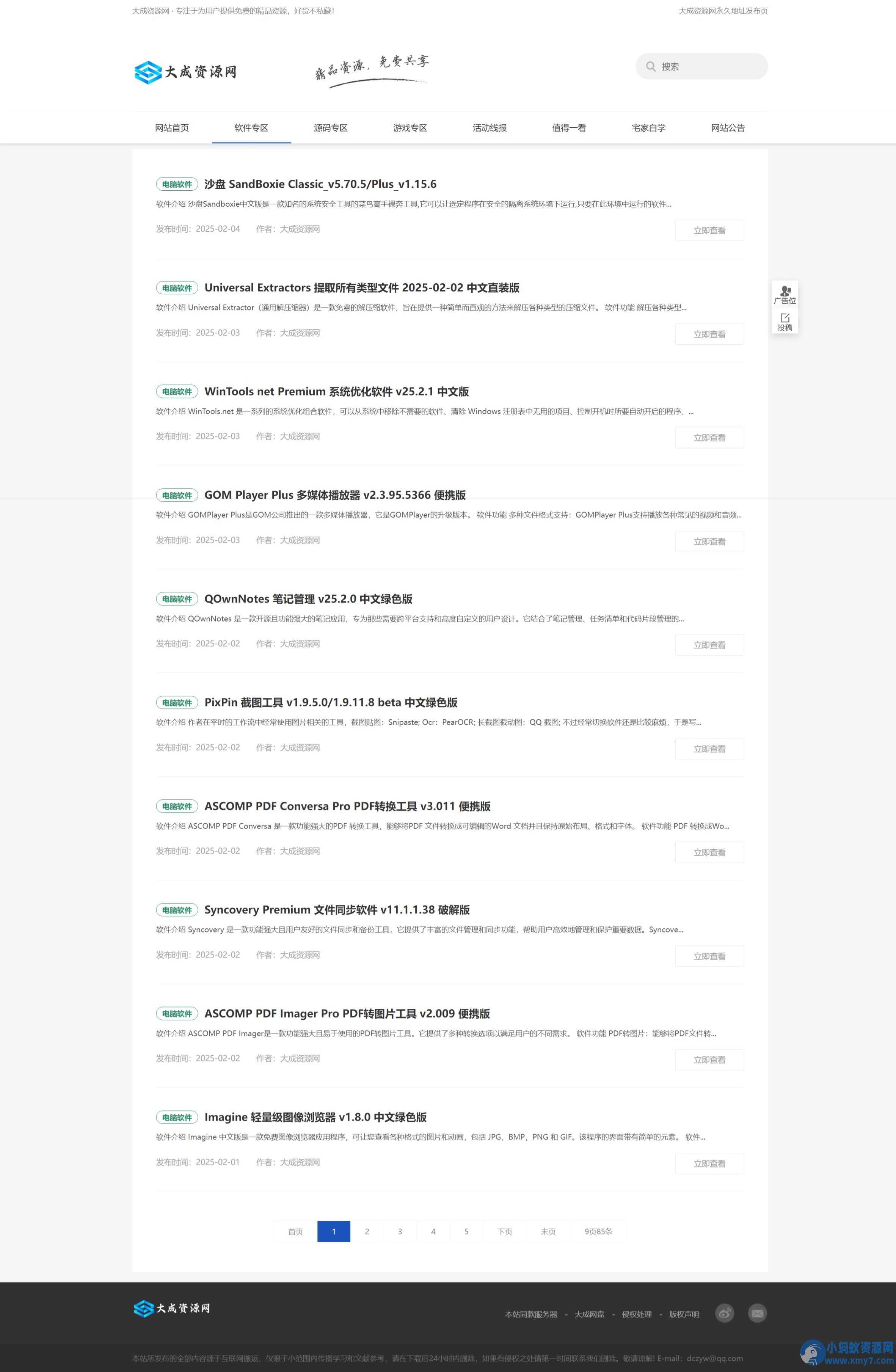 DedeCMS大成资源网源码 小刀娱乐网 善恶资源网 同款模板