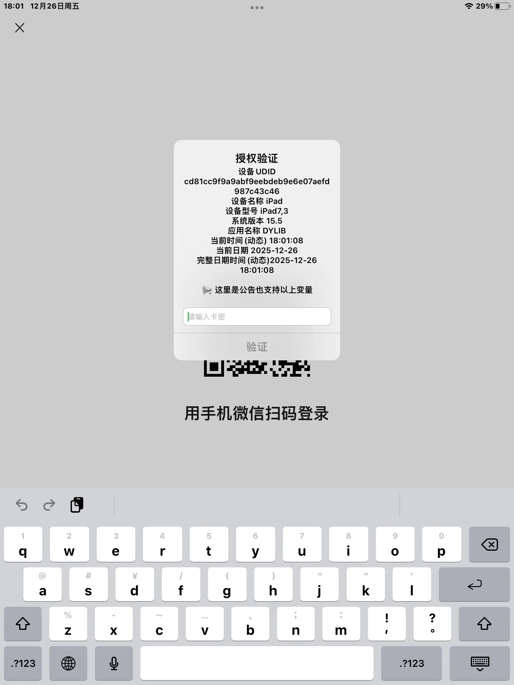 IOS网络授权验证系统-铁虎资源网