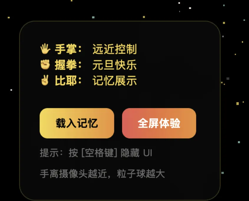 一个元旦快乐的前端小页面，可手势控制-铁虎资源网