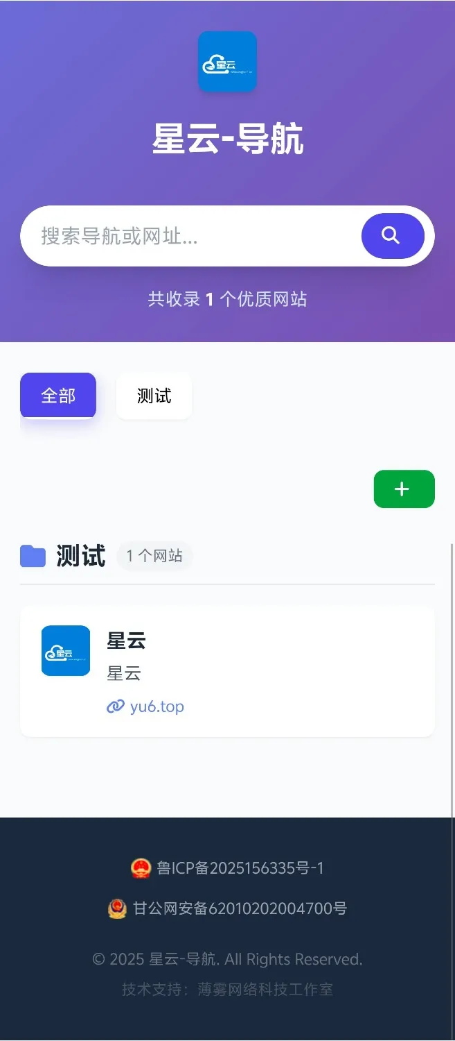 星云-导航v1.0.1系统源码-铁虎资源网