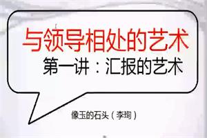 读懂领导：职场发展特训营职场培训完结-铁虎资源网