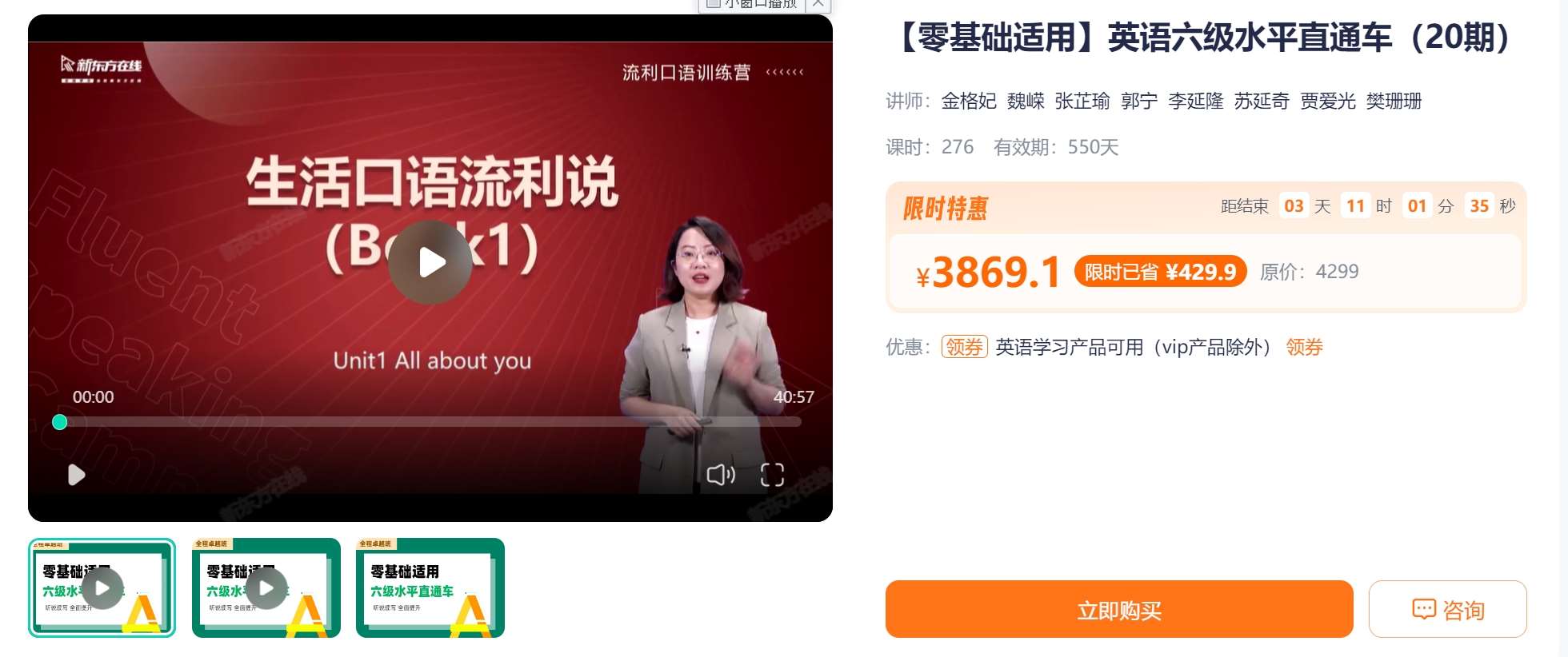 新东方新概念零基础英语直达6级全集课-铁虎资源网