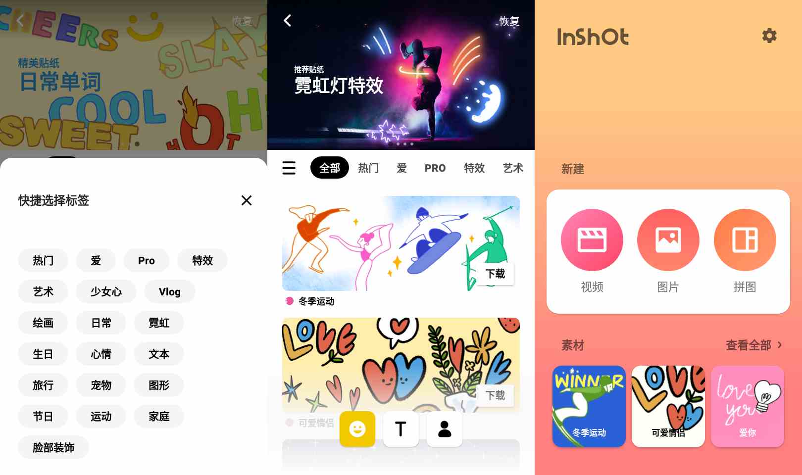 InShot视频编辑器PRO v2.183.1521解锁专业版-铁虎资源网