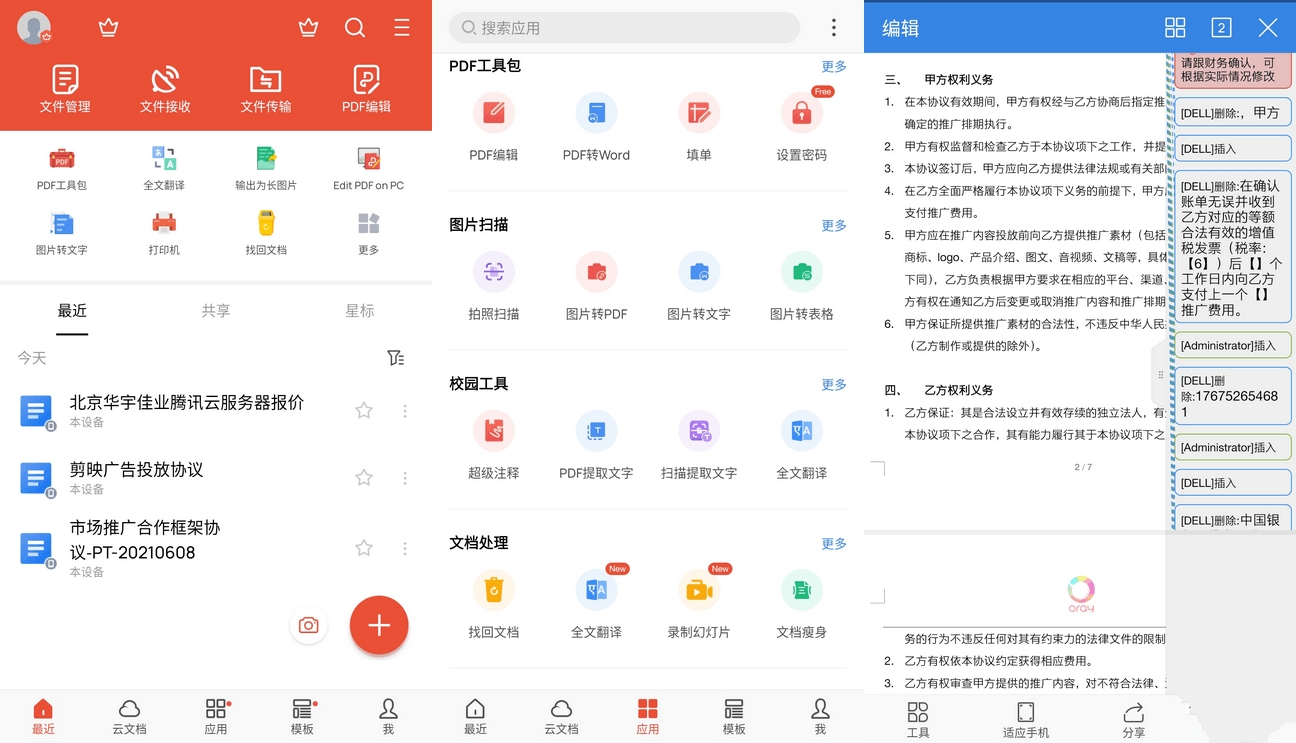 WPS Office国际版v18.24.0 WPS安卓破解版-铁虎资源网
