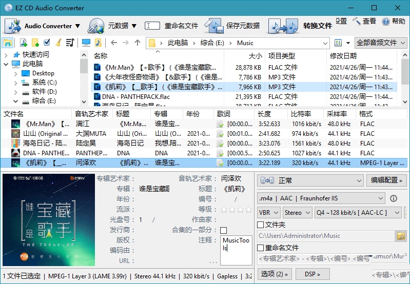 EZ CD Audio Converter v12.4.0.1音频转换破解版-铁虎资源网