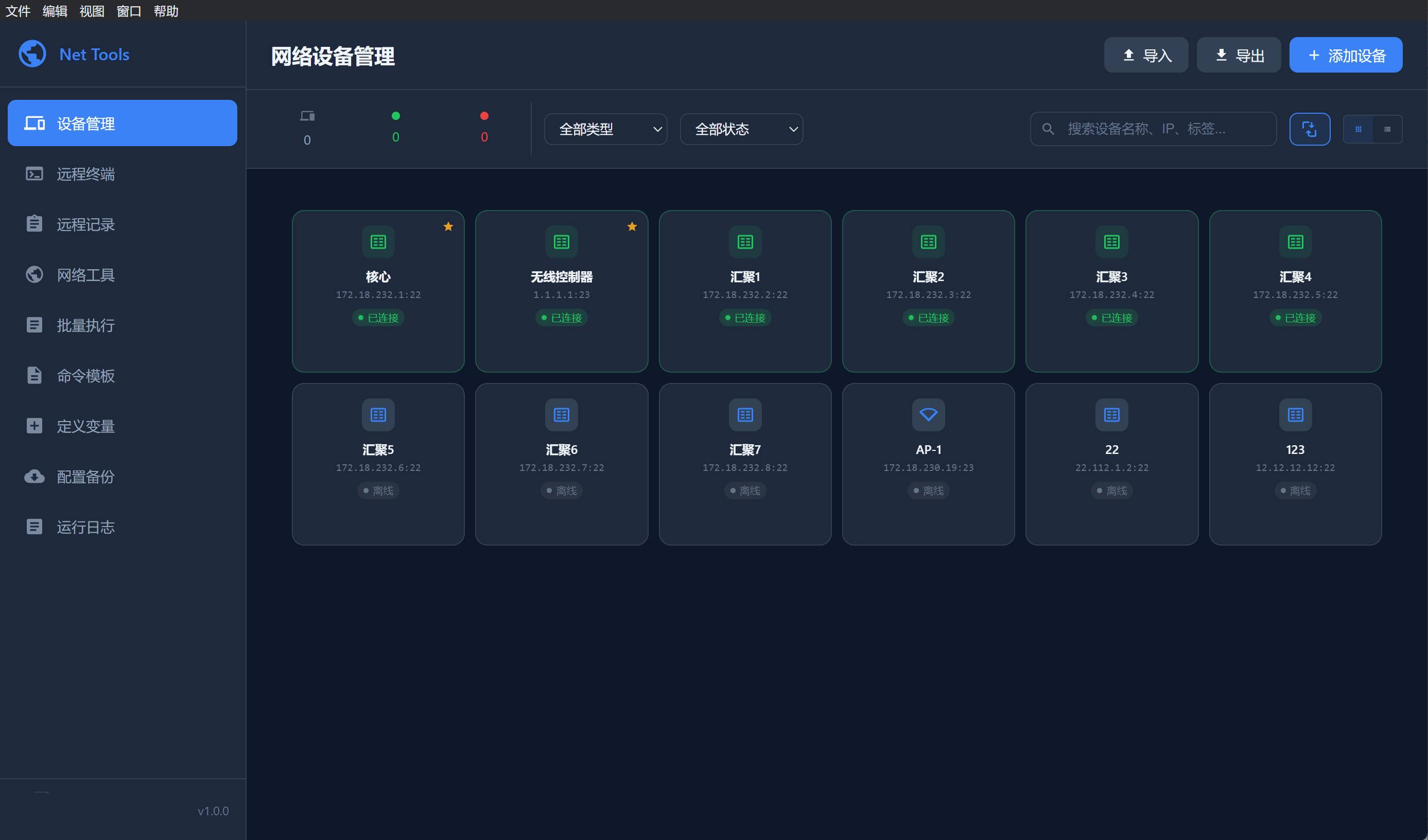 Net Tools网络运维工具箱设备管理网络工具