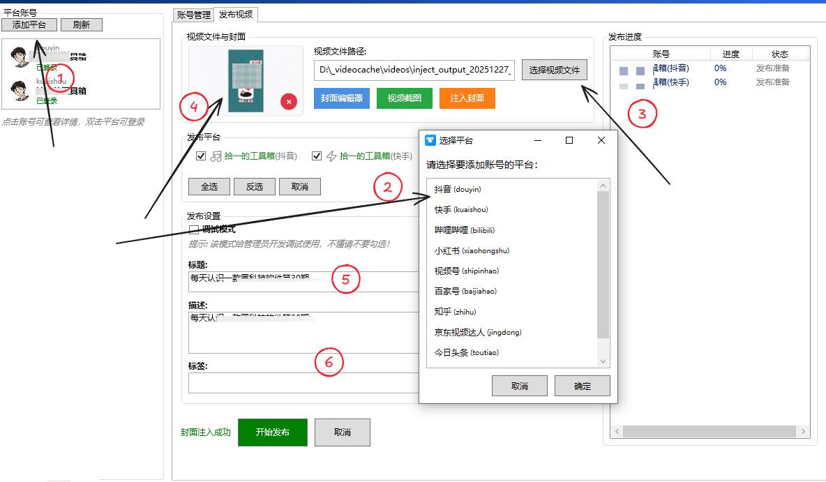 短视频平台一键分发工具牛牛发布器v1.0.0.8-铁虎资源网