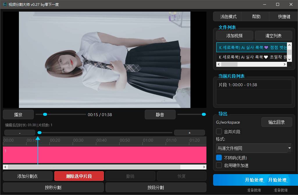 视频分割大师v0.2.7快速剪辑视频去广告版-铁虎资源网