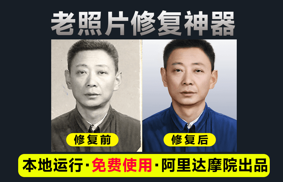 阿里达摩院黑科技DDColor本地老照片上色工具-铁虎资源网